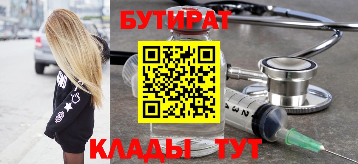 Долгопрудный  Бутират BDO 33%  Вход с VPN 