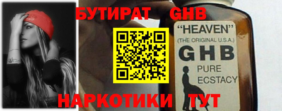 БУТИРАТ бутик Долгопрудный