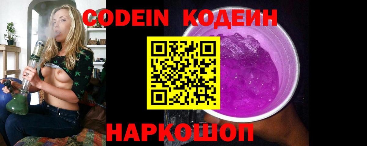 Кодеиновый сироп Lean напиток Lean (лин)  Вход с VPN  Долгопрудный 