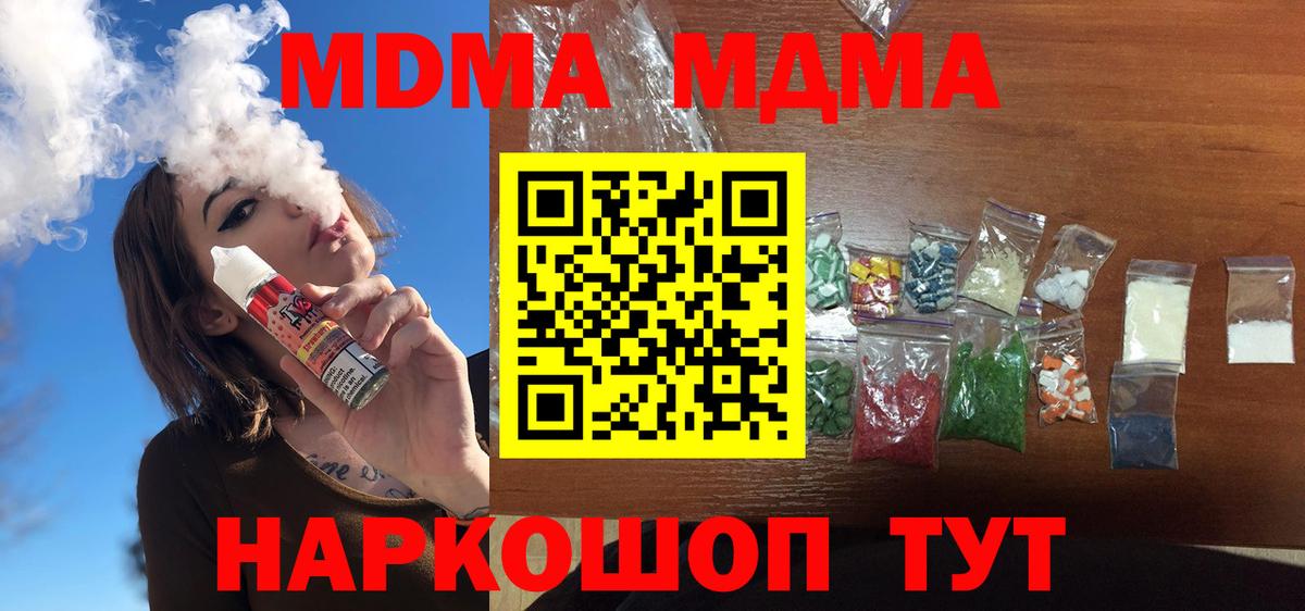 МДМА VHQ  Вход с VPN  МДМА  МДМА молли  Долгопрудный 