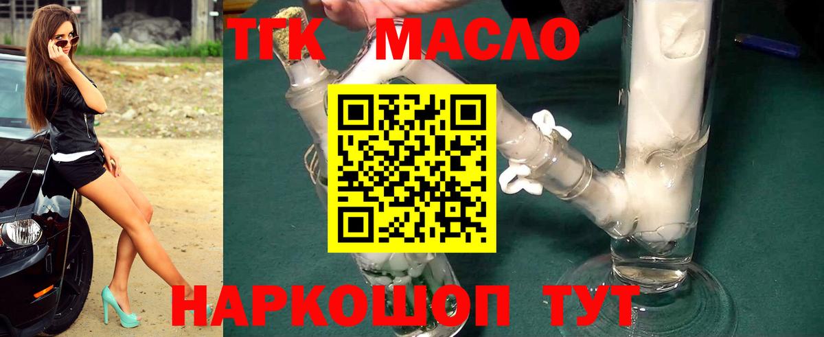ТГК THC oil Долгопрудный